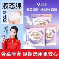安可新 安睡裤安心裤女经期用产妇用超薄透气日夜通用拉拉裤