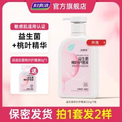妇炎洁 私处洗护液女性私部清洗液女外阴抑菌护理液官方旗舰店正品