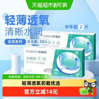 海俪恩 全视隐形眼镜半年抛水润近视透明隐形眼镜水润舒适初戴优选
