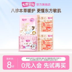 七度空间 小暖心日用4片 天山2片 极薄2片