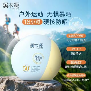 88VIP：溪木源 清透舒缓倍护防晒乳 SPF50+ PA+++ 38g