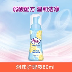 Free 私处护理液女性抑菌泡沫洗护液80ml*1瓶