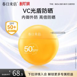 春日来信 VC水感防晒霜SPF50+清爽面部通勤户外春夏高倍防晒乳轻薄