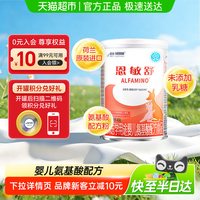 雀巢 健康科学恩敏舒氨基酸配方婴儿宝宝配方粉