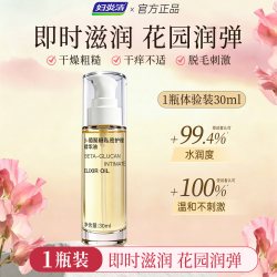 妇炎洁 葡聚糖私密精华油私处干涩紧致产后私处补水保养护理按摩油