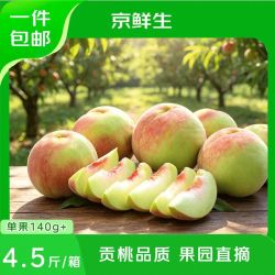 京鲜生 山东肥城蜜桃 净重4.5斤 单果140g+ 软硬两吃 生鲜水果 源头直发