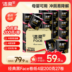 洁柔 黑Face系列 有芯卷纸 4层*200g*27卷