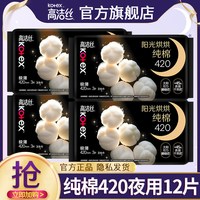 高洁丝 卫生巾纯棉日用240夜用极薄姨妈女整箱批发正品官方旗舰店 116片