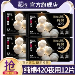 高洁丝 卫生巾纯棉日用240夜用极薄姨妈女整箱批发正品官方旗舰店 116片