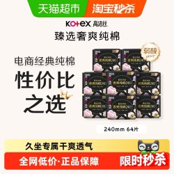 高洁丝 阳光奢爽纯棉日用240mm8片*8包卫生巾姨妈巾