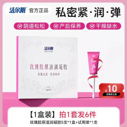 洁尔阴 凝胶私处护理液女性私密紧致水润产后保养阴道干涩补水正品