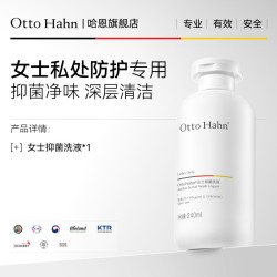 Otto Hahn 女性私处洗护私密护理清洗液私部下身日常外阴道清洁德国商标