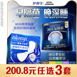 护舒宝 液体卫生巾PRO健康专研姨妈巾减压深睡裤安睡