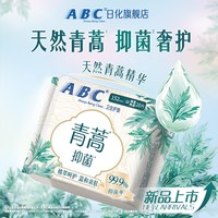 ABC 青蒿抑菌护垫迷你卫生巾152mm超透气干爽量少日用