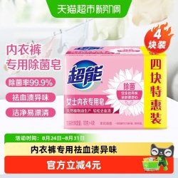 超能 女士内衣专用皂 101g*4块 茉莉清香