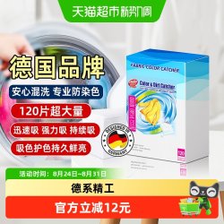 Ordenmann 德国欧德曼衣物防串色吸色片色母防染色洗衣机隔色片120片