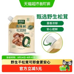 太太乐 松茸鲜调味料