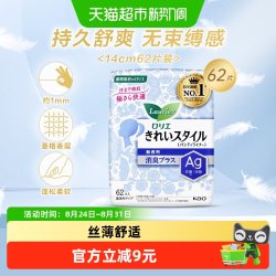 乐而雅 日本花王乐而雅无香型护垫超瞬吸防侧漏超轻薄卫生巾14cm62片