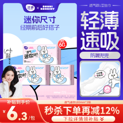 洁婷 透气棉量少日用180mm迷你巾无感透气护垫