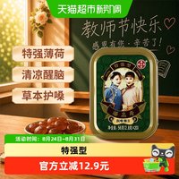 移动端、88VIP：潘高寿 高寿 润喉糖特强型清凉薄荷口味2.8g*20粒咽喉含片教师主播人群