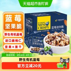 小刺猬 の烦恼 蓝莓迷你脆 750g