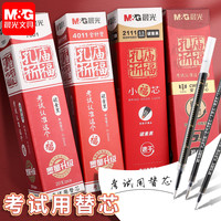 晨光 笔芯0.5mm 黑色中性笔芯碳素黑笔替芯 学生考试用作业刷题签字笔替换芯 拔帽 全针管 20支盒装