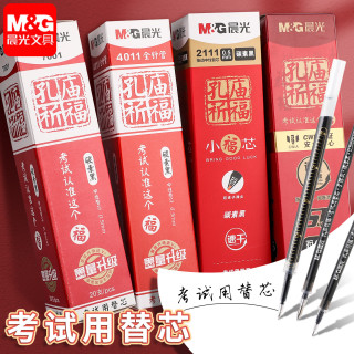 晨光 笔芯0.5mm 黑色中性笔芯碳素黑笔替芯 学生考试用作业刷题签字笔替换芯 拔帽 全针管 20支盒装