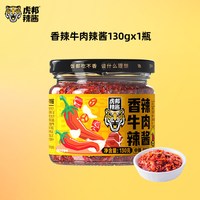移动端：虎邦 辣椒酱 香辣麻辣蒜蓉辣酱爆辣下饭酱夹馍拌面拌饭调味料蘸料商用 烧椒牛肉30g*12+蒜蓉辣酱30g*12