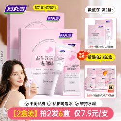 妇炎洁 凝胶私处护理液益生菌玻尿酸水润私密保养女性干涩补水保湿