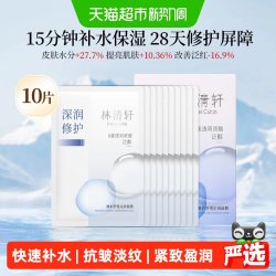 林清轩 修护舒缓保湿面膜