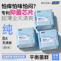 88VIP：妇炎洁 益生菌卫生护垫抑菌超薄透气杀菌去异味孕妇专用旗舰店正品