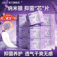 88VIP：妇炎洁 益母草卫生护垫姨妈巾抑菌迷你超薄透气抑菌纯棉正品