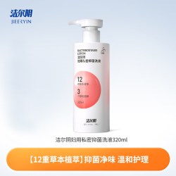 洁尔阴 抑菌私处洗护液私密护理液女私部清洗日常洗护女生洗私妇科