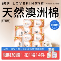 沐歆 澳棉卫生巾超薄超柔透气无胶芯日用组