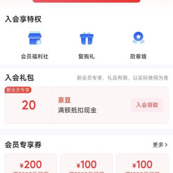 京东海尔自营旗舰店入会20京豆