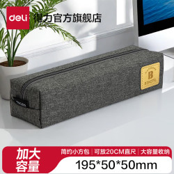 得力 笔袋简约ins风小清新铅笔盒文具盒文具袋 灰色