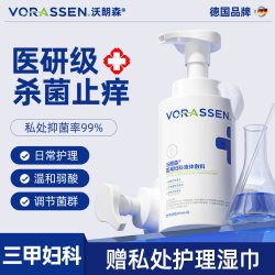 沃朗森 VORASSEN 沃朗森私处洗护液女抑菌去异味止痒外阴日常清洁护理液弱酸清洗液