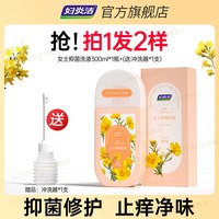 88VIP：妇炎洁 抑菌私处洗液正品官方旗舰店日常清洗液女私密护理液