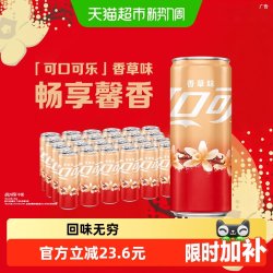 可口可乐 香草味 碳酸饮料
