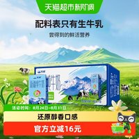 移动端、88VIP：天润 新疆 儿童纯牛奶  10盒