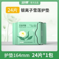 洁尔阴 银离子雪莲卫生护垫超薄透气护理垫纯棉净味专用旗舰店正品