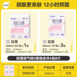 倍舒特 消毒级抑菌轻0感卫生巾透气干爽官方正品日用240mm姨妈巾