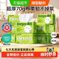 移动端：德佑 婴儿棉柔巾 80抽*10包