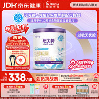 Pepti Junior 特殊医学用途婴儿乳蛋白深度水解配方粉450克