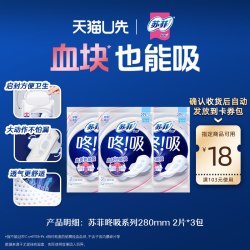 苏菲 咚吸卫生巾 经期量大血块也能吸超薄干爽2片*3包