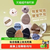 移动端：Momo‘s Workshop Tatimi丹宁动物合集贴肤粉扑