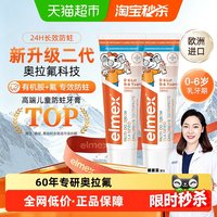 移动端、88VIP：Elmex 儿童防蛀牙膏 瑞士版