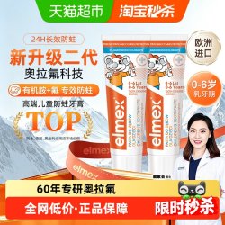 Elmex 儿童防蛀牙膏 瑞士版