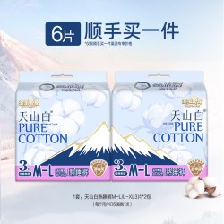 淘淘氧棉 天山白消毒级纯棉卫生巾夜用熟睡裤安心防漏安睡裤