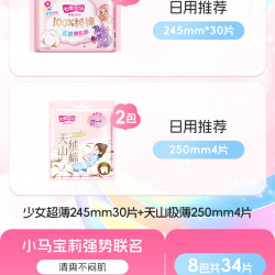 七度空间 卫生巾任选全周期组合随心搭姨妈巾